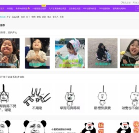 斗图吧-一个有趣的斗图表情包网站