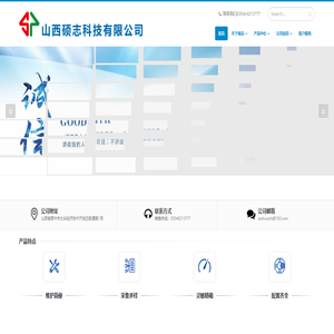 Home - 山西硕志科技有限公司