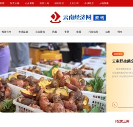 资讯 - 云南经济网