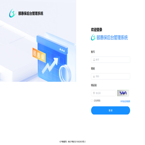 颐惠保管理系统