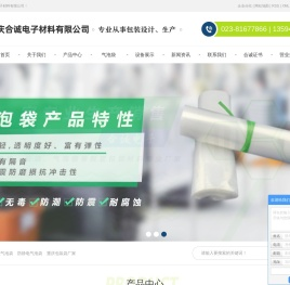 重庆EPE珍珠棉,自封袋,防静电气泡袋,包装袋厂家-合诚