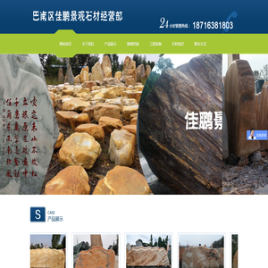 景观石,重庆景观石,天然景观石,草坪石,假山石_巴南区佳鹏景观石材经营部