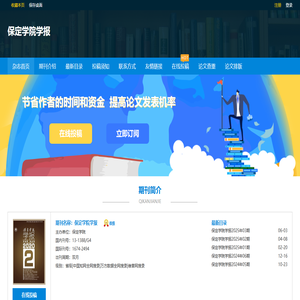 保定学院学报_在线投稿-杂志首页