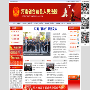 台前县法院网