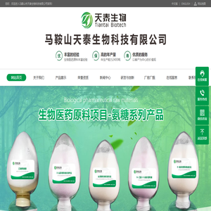 乙酰壳糖胺-ACETYL GLUCOSAMINE-乙酰葡糖胺-氨基葡萄糖_化妆品原料_厂家_批发-天泰生物