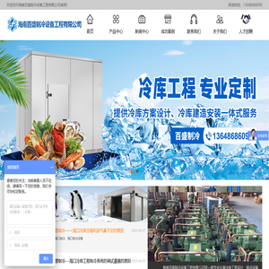 海南百盛制冷设备工程有限公司官方网站