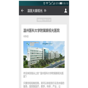 温医大眼视光-首页