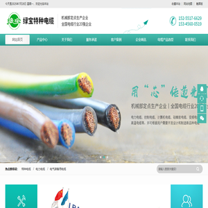 安徽绿宝特种电缆有限公司