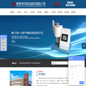 承德市科承试验机有限公司