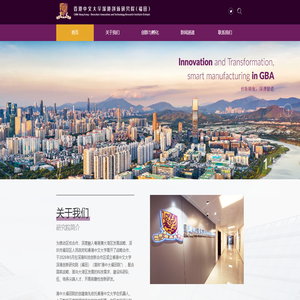 香港中文大学深港创新研究院（福田）