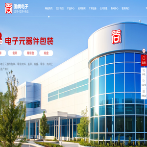 盖带厂家-载带厂家-载带盘厂家-卷盘厂家-东莞市勤尚电子材料有限公司
