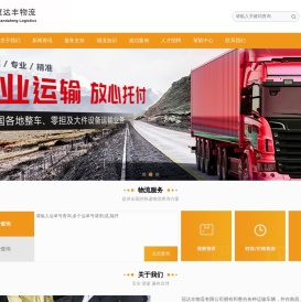 冠达丰物流