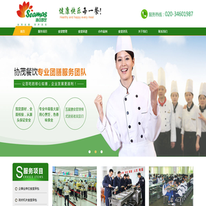 协茂餐饮-广州番禺食堂承包-番禺饭堂承包-广州市协茂餐饮企业管理有限公司