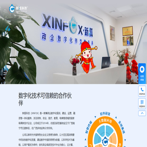关于新狐网络科技-app开发-政企数字化转服务-南宁APP软件开发公司 - 新狐科技