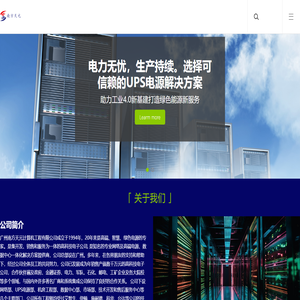 广州UPS|后备电源|精密空调|广州南方天元计算机工程有限公司