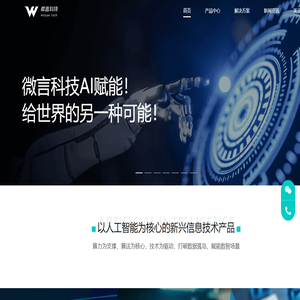 微言科技