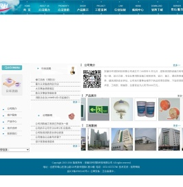 安徽日环消防科技有限公司