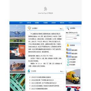 广州上捷国际货运代理有限公司
