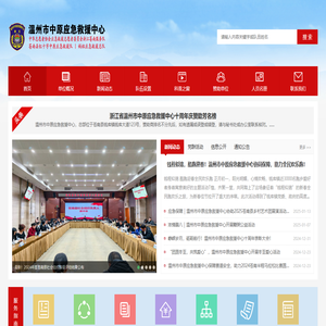 温州市中原应急救援中心