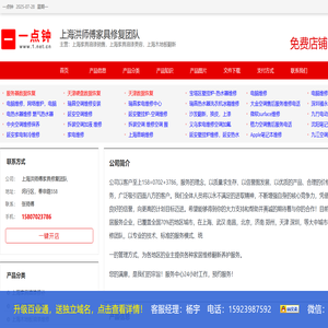 上海家具油漆销售，上海家具油漆美容，上海木地板翻新_一点钟