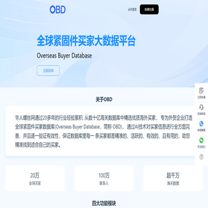 OBD - 海外买家大数据 - Overseas Buyer Database