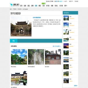 【东坪古城旅游线路】东坪古城旅游攻略，东坪古城旅游景点大全-去哪儿网