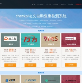论文查重-checkai论文文查重入口_24小时自助论文查重-checkAi检测网