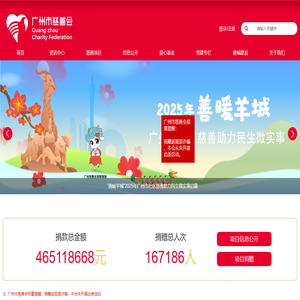 广州市慈善会