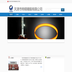 天津市特钢精锻有限公司