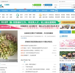 -烟台论坛-烟台生活消费社区 民生-生活-资讯 -