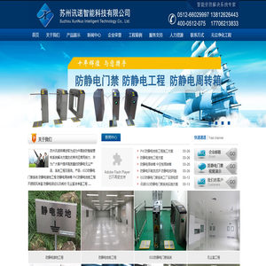 ESD防静电门禁系统_防静电接地工程_防静电PVC地板_防静电周转箱_风淋室_无尘室工程_防静电地坪-苏州讯诺智能科技有限公司