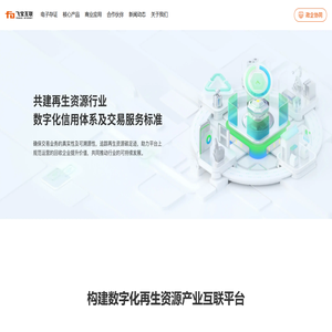 飞宝互联_数智赋能传统再生资源行业