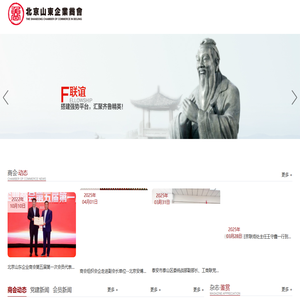 北京山东企业商会 北京山东商会 lushangorg.cn