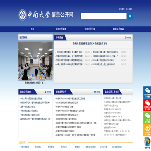 中南大学信息公开网