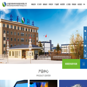 山东盛华新材料科技股份有限公司