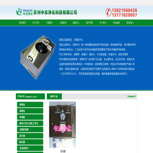 首页_苏州中志净化科技有限公司
