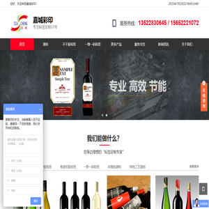 北京嘉城彩印科技有限公司