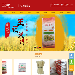 获嘉县王记粉制品有限公司|河南米线批发厂家|河南哪里有米线批发