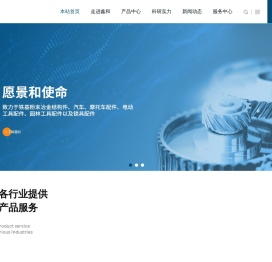 电动工具齿轮箱|铝压铸件|粉末冶金产品-浙江鑫和粉末冶金制品有限公司