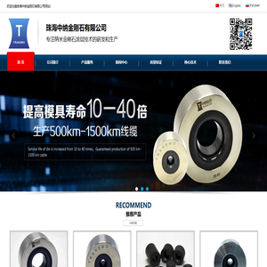 纳米金刚石涂层,纳米模具,纳米绞线模具,珠海中纳金刚石有限公司