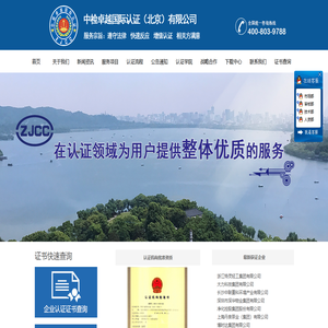 中检卓越国际认证,中检卓越国际认证（北京）有限责任公司,ISO认证,质量认证,ISO9001