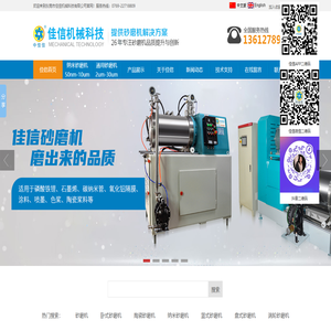 砂磨机|纳米砂磨机|篮式砂磨机|陶瓷砂磨机|广东砂磨机生产厂家-东莞佳信机械