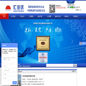 直流电源,直流屏,交直流电源系统,交流屏,安全门电源,屏蔽门电源,一体式非车载充电机、充电模块、整流模块、主监控、监控单元、UPS、EPS应急电源、一体化电源-深圳市汇业达通讯技术有限公司