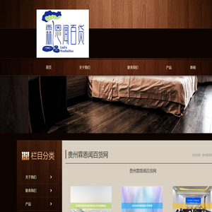 贵州霖恩闻百货网