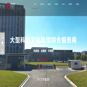 展厅设计_展馆设计_展厅设计公司_科技馆一站式服务-科学梦集团