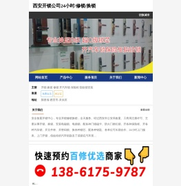 西安开锁_西安开锁公司24小时/修锁/换锁