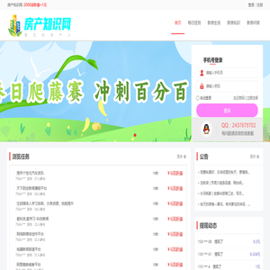 房产知识网-知识交流问答平台
