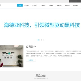 广东海德亚科技有限公司 - Powered by DouPHP