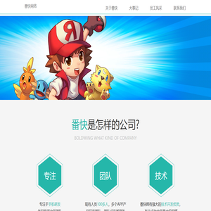番快互娱