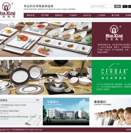 华星陶瓷－专业的日用陶瓷制造商